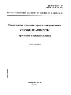 ГОСТ Р 51407-99