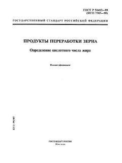 ГОСТ Р 51413-99