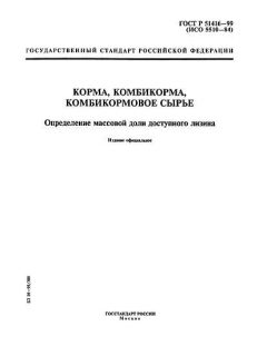 ГОСТ Р 51416-99