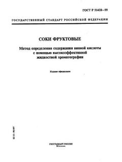 ГОСТ Р 51428-99