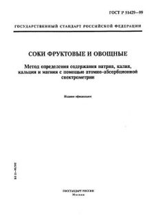 ГОСТ Р 51429-99