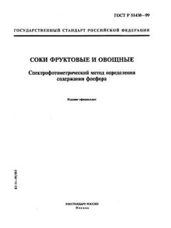 ГОСТ Р 51430-99