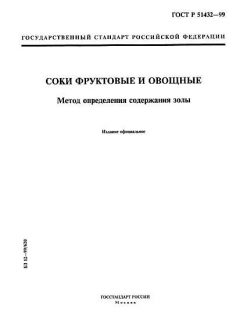 ГОСТ Р 51432-99