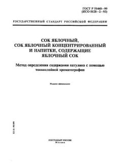 ГОСТ Р 51440-99