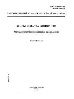 ГОСТ Р 51445-99