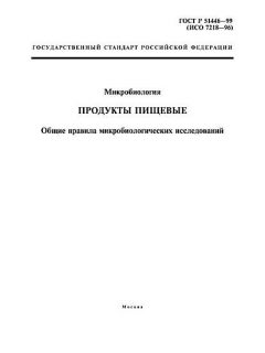 ГОСТ Р 51446-99