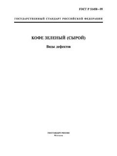 ГОСТ Р 51450-99