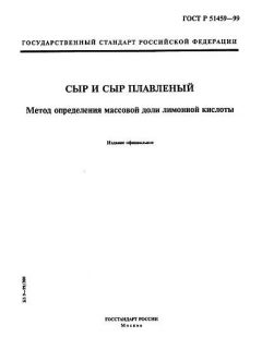 ГОСТ Р 51459-99