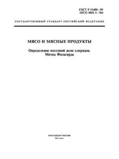 ГОСТ Р 51480-99