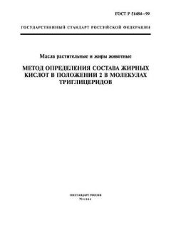 ГОСТ Р 51484-99