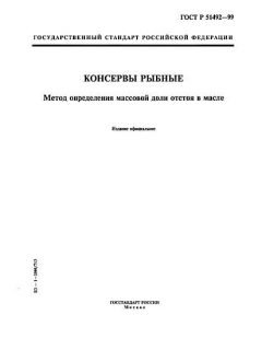 ГОСТ Р 51492-99