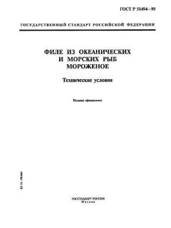 ГОСТ Р 51494-99
