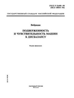 ГОСТ Р 51498-99