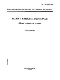 ГОСТ Р 51500-99