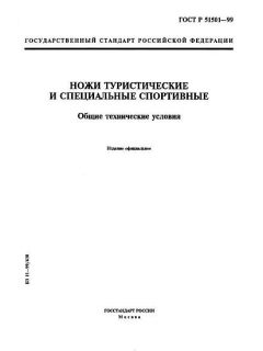 ГОСТ Р 51501-99