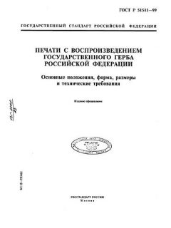 ГОСТ Р 51511-99