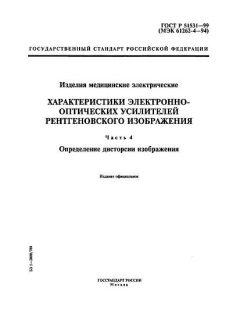 ГОСТ Р 51531-99