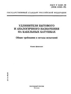 ГОСТ Р 51539-99