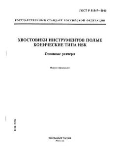 ГОСТ Р 51547-2000