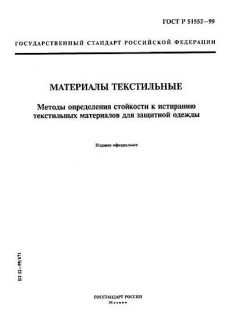ГОСТ Р 51552-99