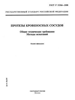ГОСТ Р 51566-2000