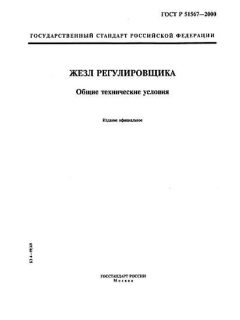 ГОСТ Р 51567-2000