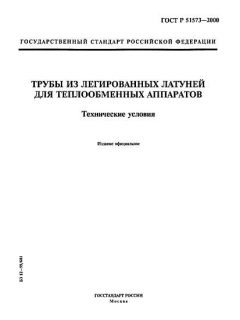ГОСТ Р 51573-2000