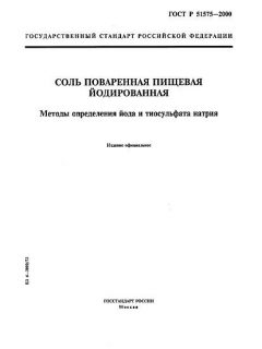 ГОСТ Р 51575-2000