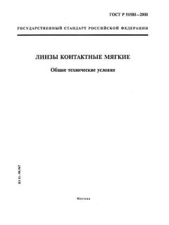 ГОСТ Р 51580-2000