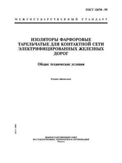 ГОСТ 12670-99