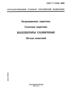 ГОСТ Р 51596-2000