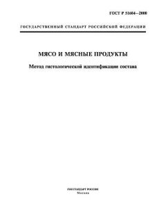 ГОСТ Р 51604-2000