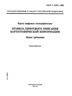 ГОСТ Р 51607-2000