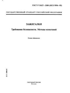 ГОСТ Р 51627-2000