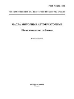 ГОСТ Р 51634-2000