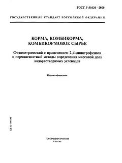 ГОСТ Р 51636-2000