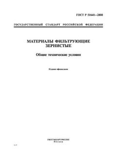 ГОСТ Р 51641-2000