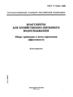 ГОСТ Р 51642-2000