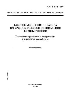 ГОСТ Р 51645-2000