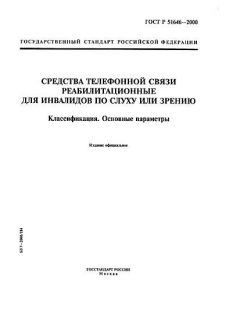 ГОСТ Р 51646-2000