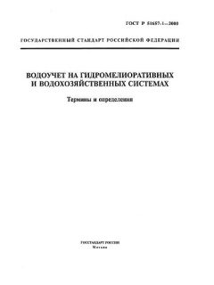 ГОСТ Р 51657.1-2000