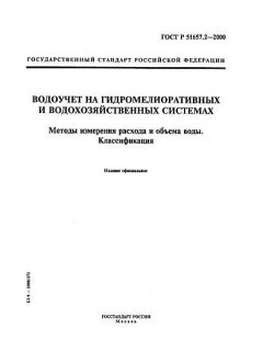 ГОСТ Р 51657.2-2000