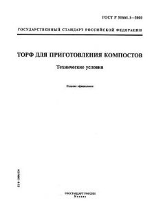 ГОСТ Р 51661.1-2000