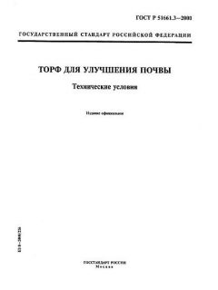 ГОСТ Р 51661.3-2000