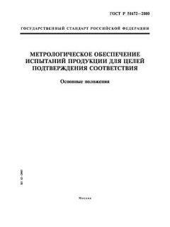 ГОСТ Р 51672-2000