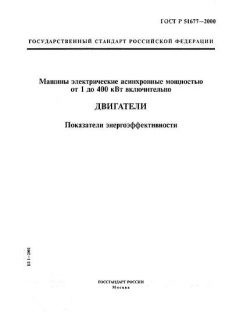 ГОСТ Р 51677-2000