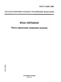 ГОСТ Р 51680-2000