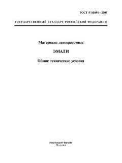 ГОСТ Р 51691-2000
