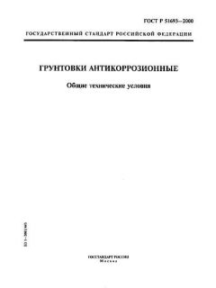 ГОСТ Р 51693-2000
