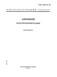 ГОСТ 12697.14-90